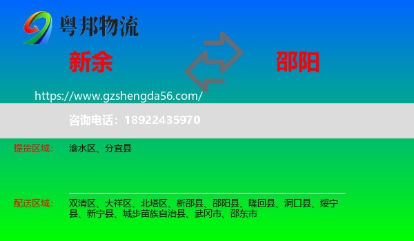 新余到邵阳物流专线