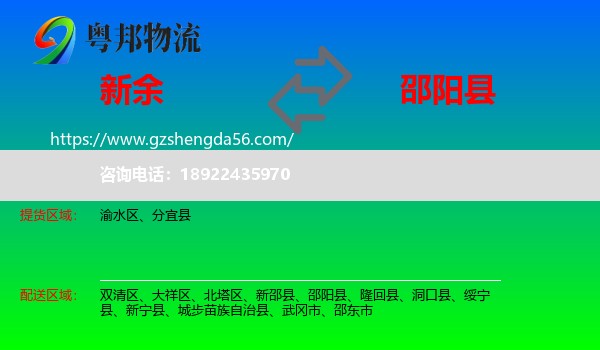 新余到邵阳县物流专线