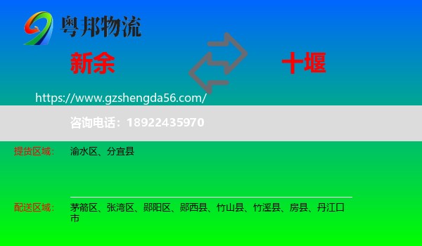 新余到十堰物流专线