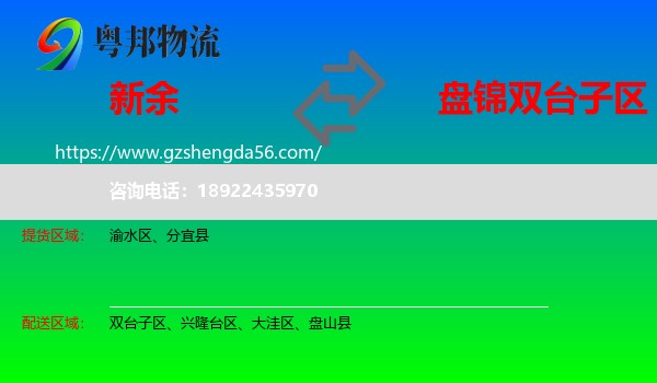新余到双台子区物流专线