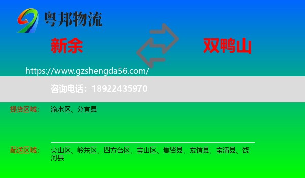 新余到双鸭山物流专线