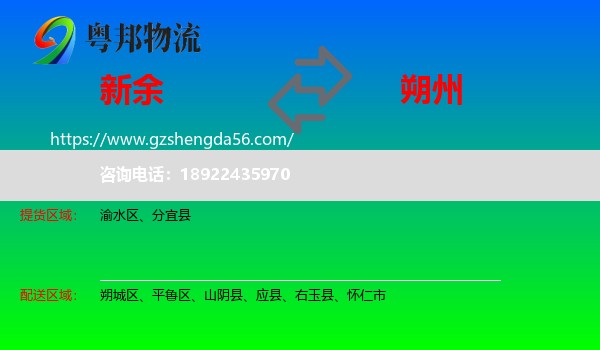 新余到朔州物流专线
