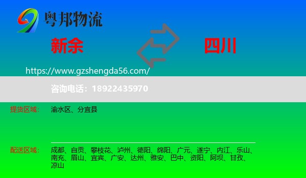 新余到四川物流专线