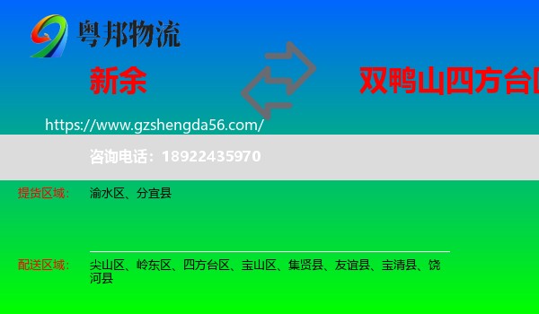 新余到四方台区物流专线