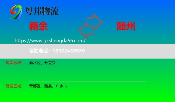 新余到随州物流专线