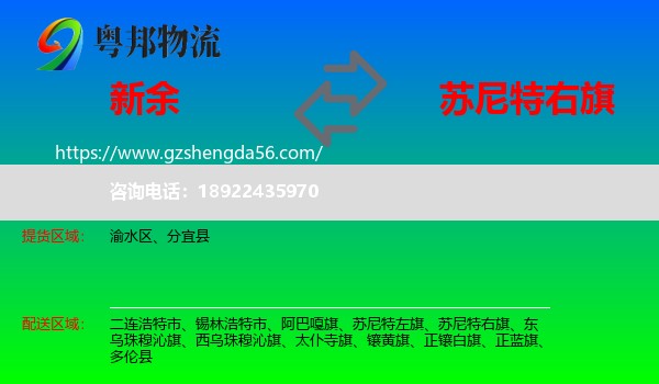 新余到苏尼特右旗物流专线