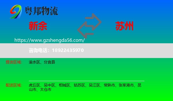 新余到苏州物流专线