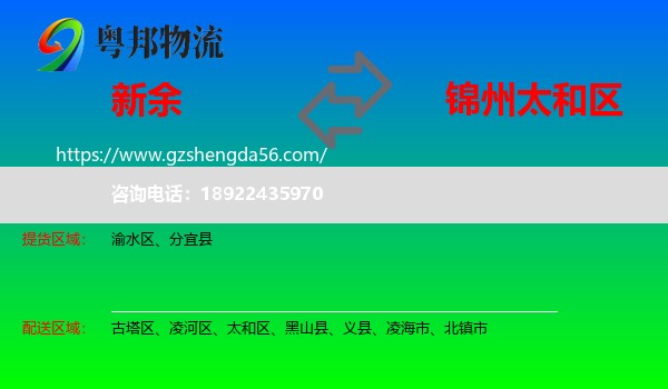 新余到太和区物流专线