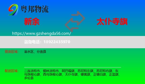 新余到太仆寺旗物流专线