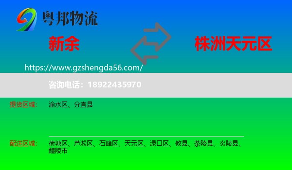 新余到天元区物流专线