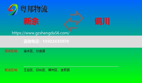 新余到铜川物流专线