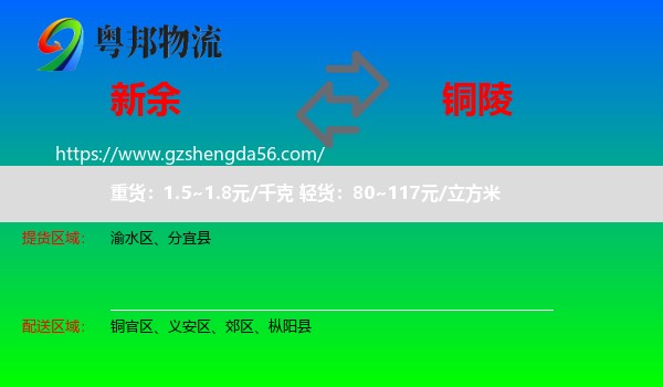 新余到铜陵物流专线