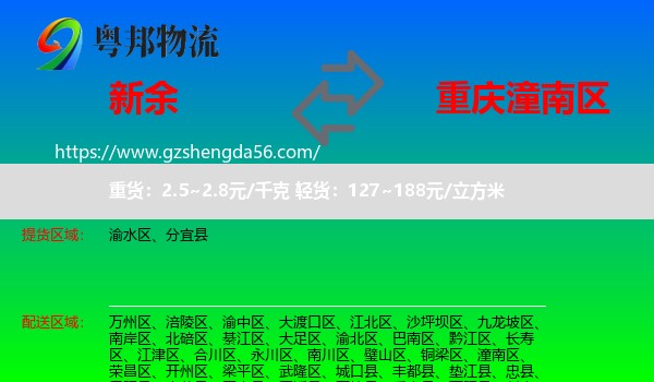 新余到潼南区物流专线
