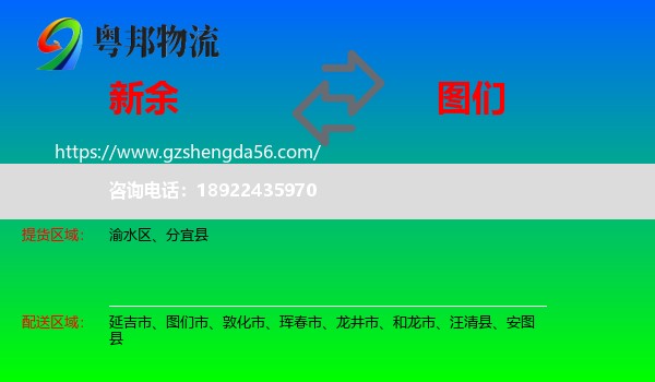 新余到图们市物流专线
