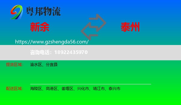 新余到泰州物流专线