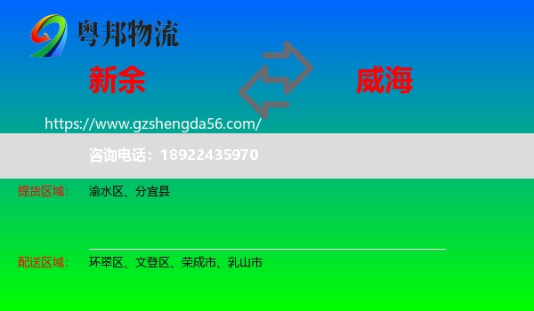 新余到威海物流