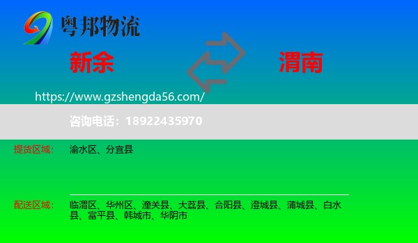 新余到渭南物流专线