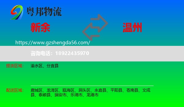 新余到温州物流专线