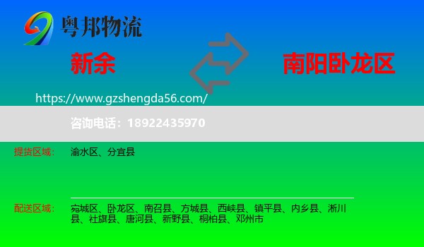 新余到卧龙区物流专线