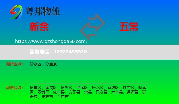 新余到五常市物流专线