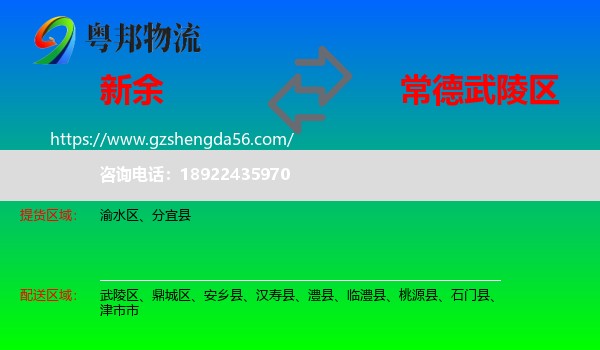 新余到武陵区物流专线