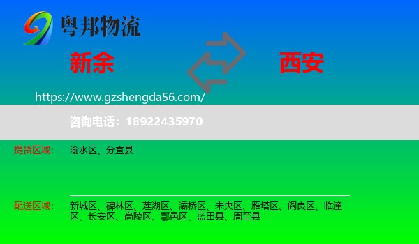 新余到西安物流专线
