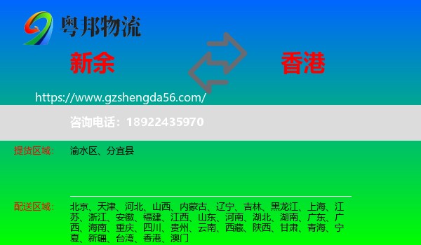 新余到香港专线