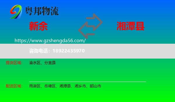 新余到湘潭县物流专线