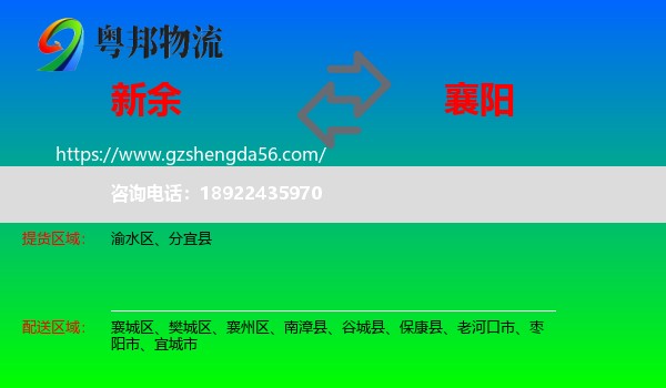 新余到襄阳物流专线