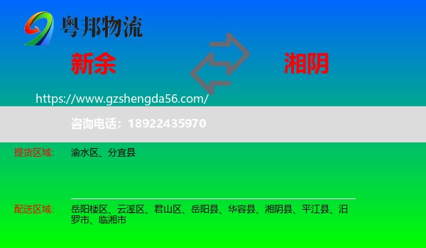 新余到湘阴县物流专线