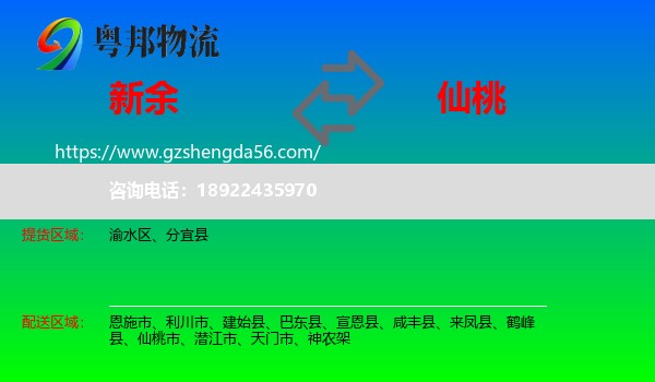 新余到仙桃市物流专线