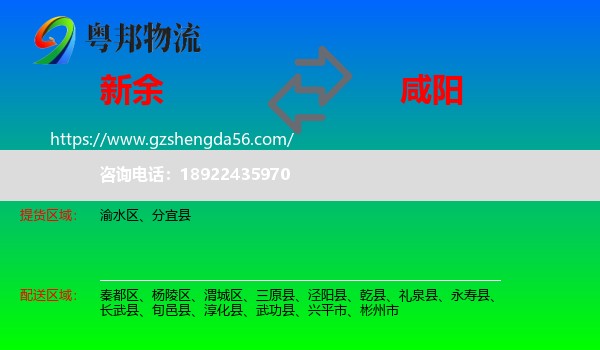 新余到咸阳物流专线