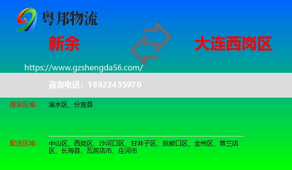 新余到西岗区物流专线