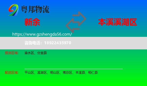 新余到溪湖区物流专线