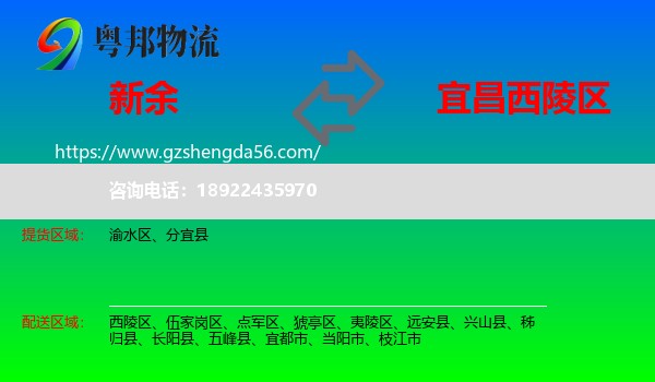 新余到西陵区物流专线