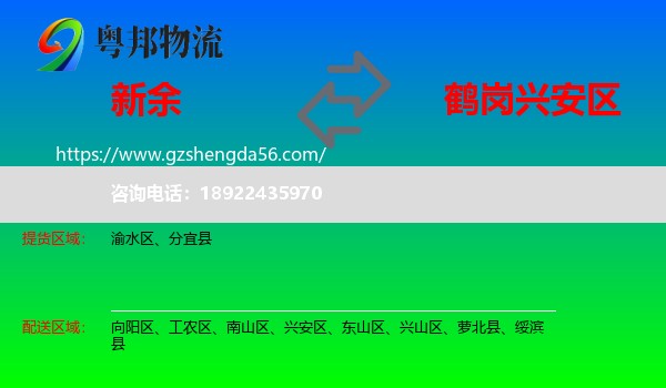 新余到兴安区物流专线