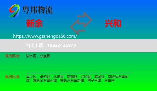 新余到兴和县物流专线