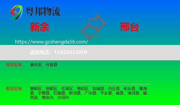 新余到邢台物流专线
