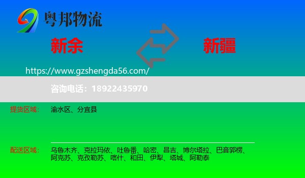 新余到新疆物流专线