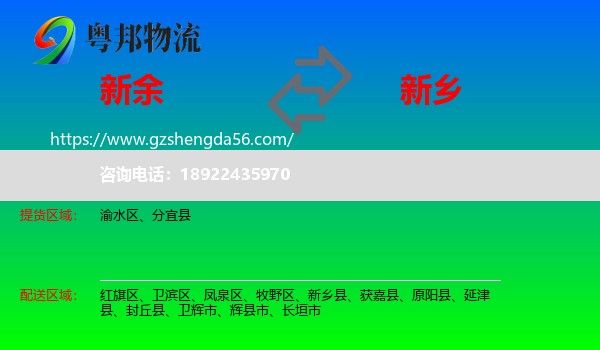 新余到新乡物流专线