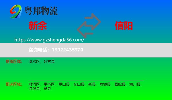 新余到信阳物流专线