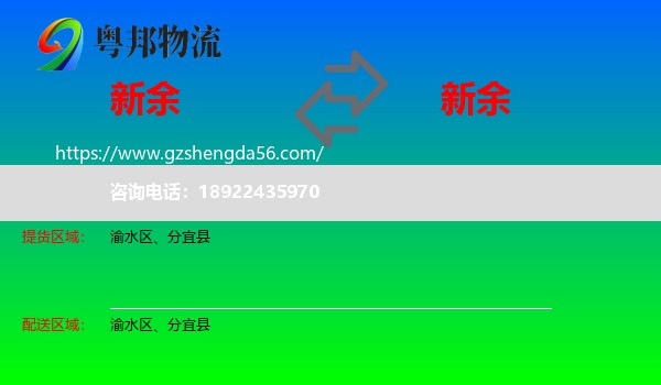 新余到新余物流专线