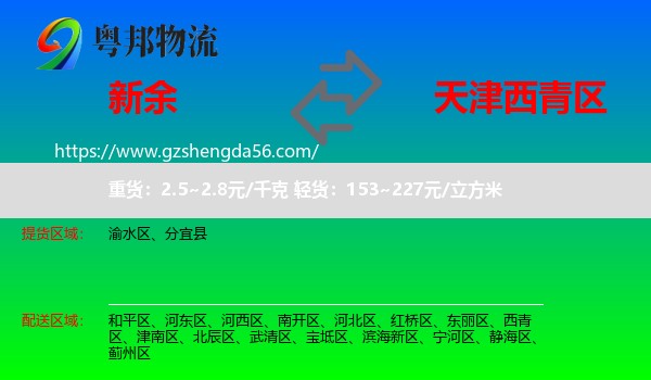 新余到西青区物流专线