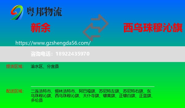 新余到西乌珠穆沁旗物流专线