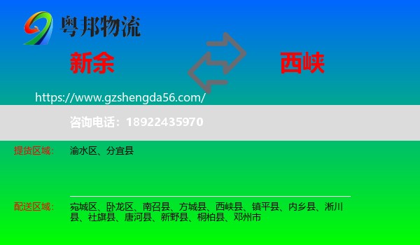 新余到西峡县物流专线