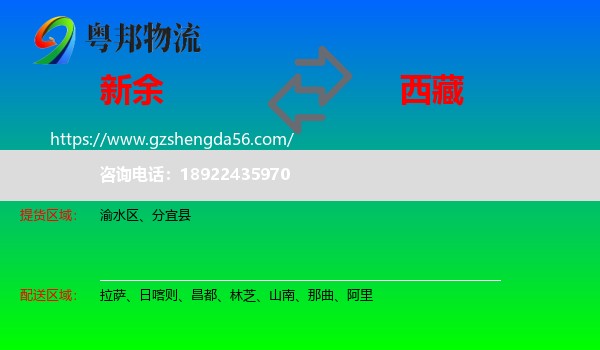 新余到西藏物流专线