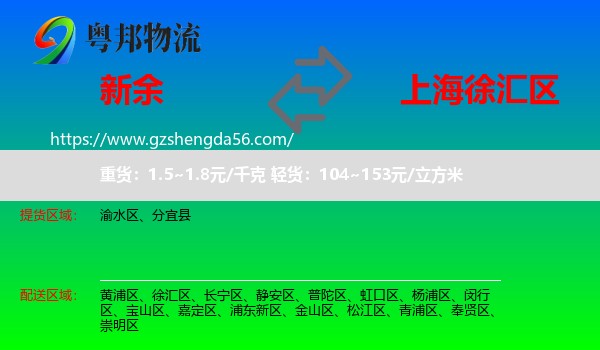 新余到徐汇区物流专线