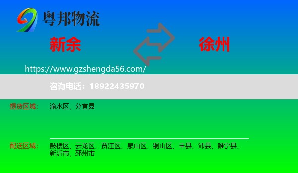 新余到徐州物流专线