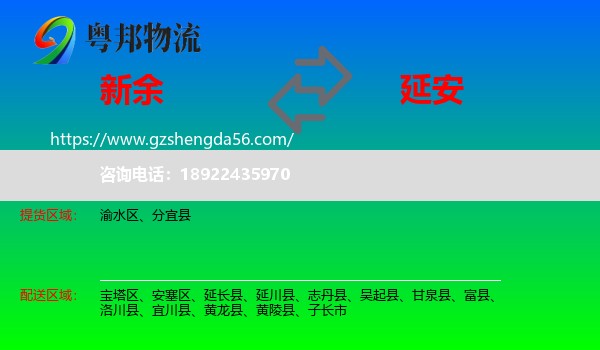新余到延安物流专线