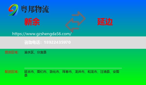 新余到延边物流专线